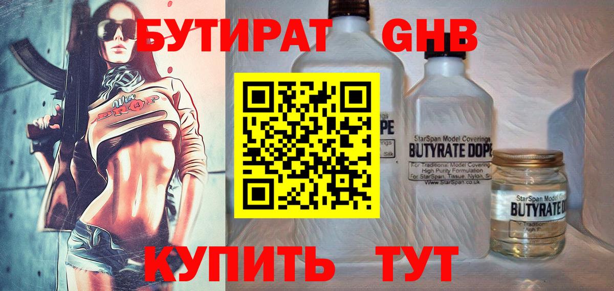 Бутират оксибутират Благодарный