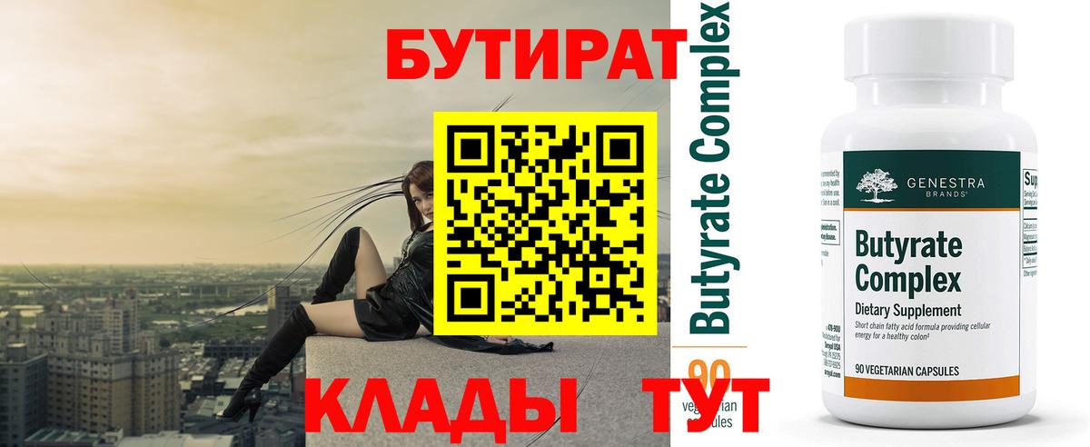 БУТИРАТ бутандиол  Вход с VPN  Бутират  Благодарный 