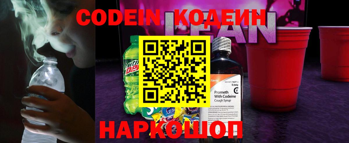 Codein напиток Lean (лин)  купить   Благодарный  Вход с VPN  Кодеиновый сироп Lean Purple Drank 