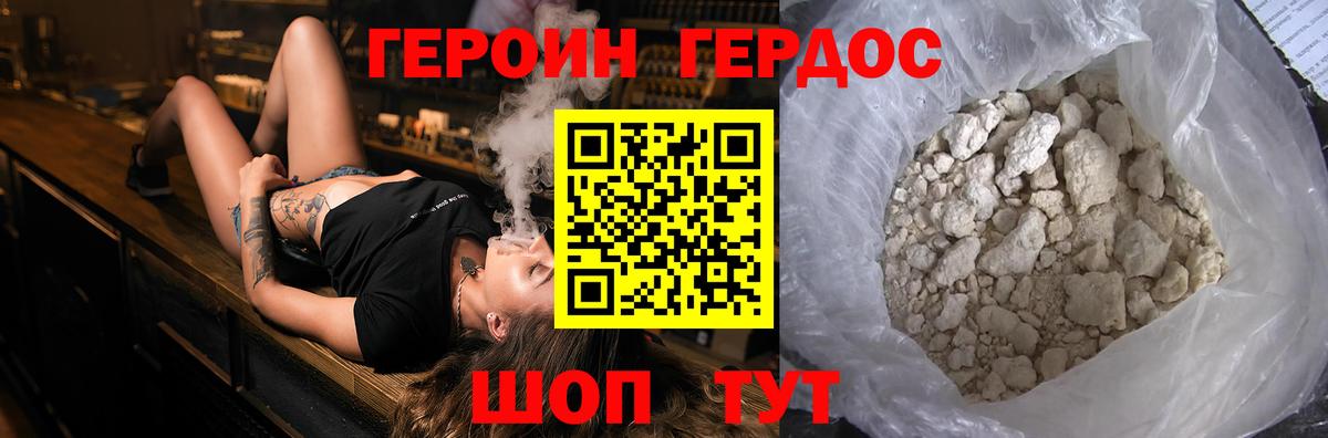 ГЕРОИН Heroin Благодарный