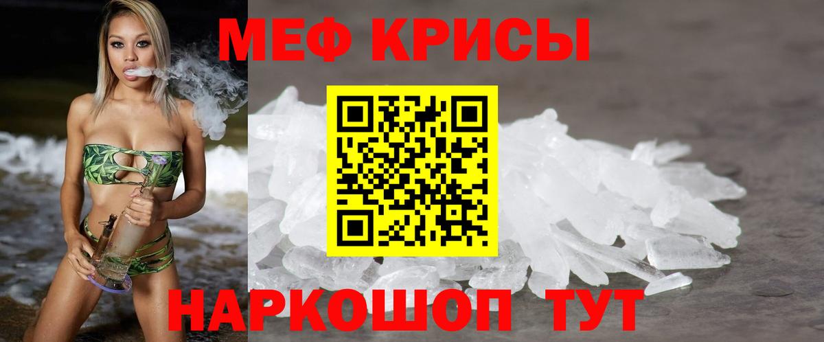 Меф мяу мяу кристаллы Благодарный